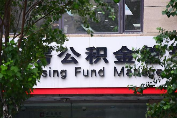 住房公积金缴存证明怎么下载-桂阳公积金代办平台