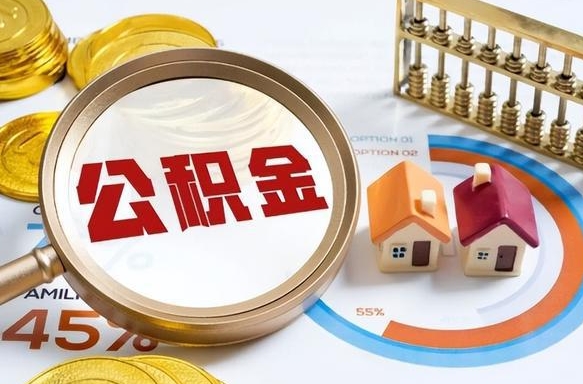 补缴15年前的公积金最新规定-桂阳公积金代办平台